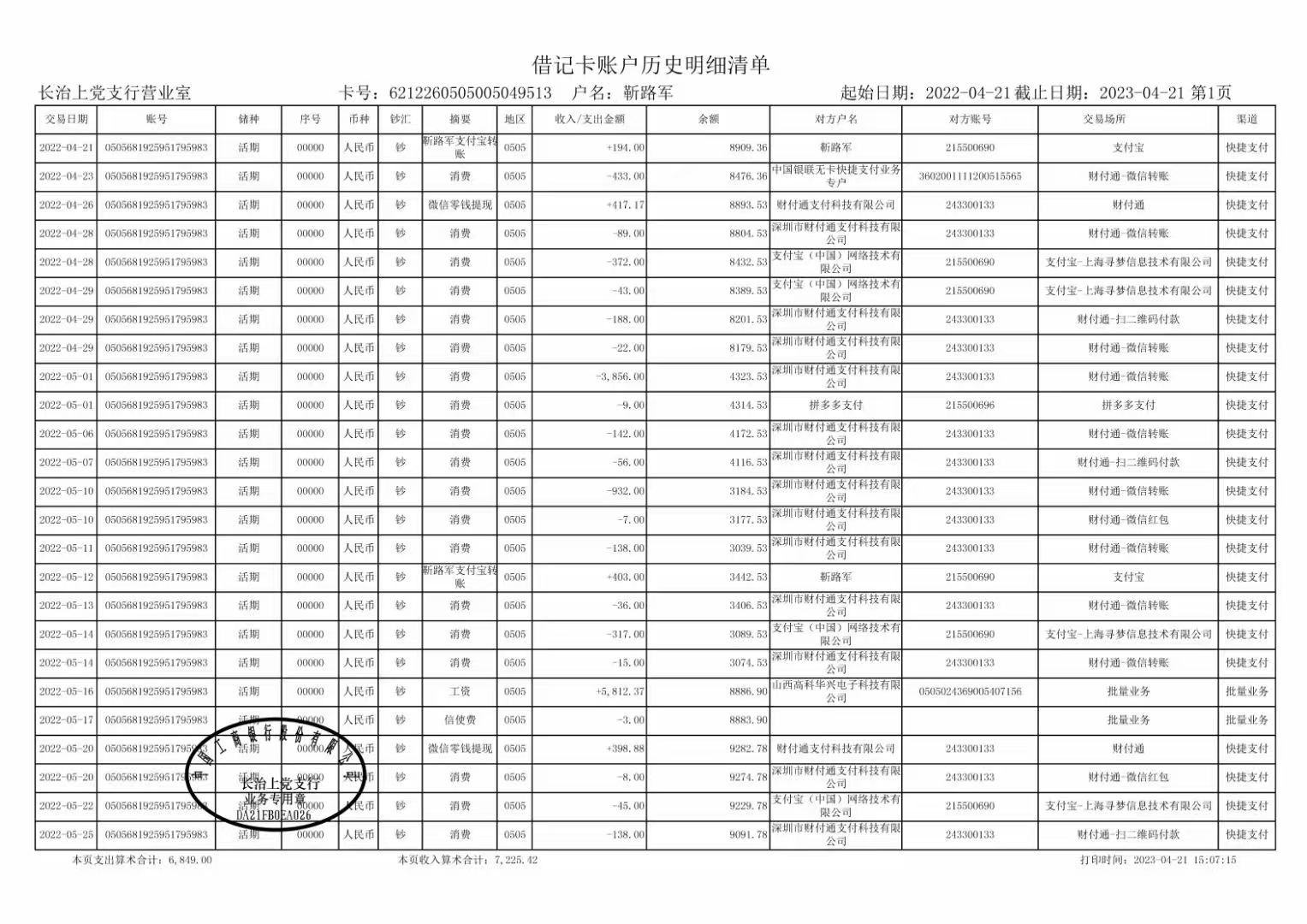 青岛代开企业对公流水，这笔“账”该怎么算？