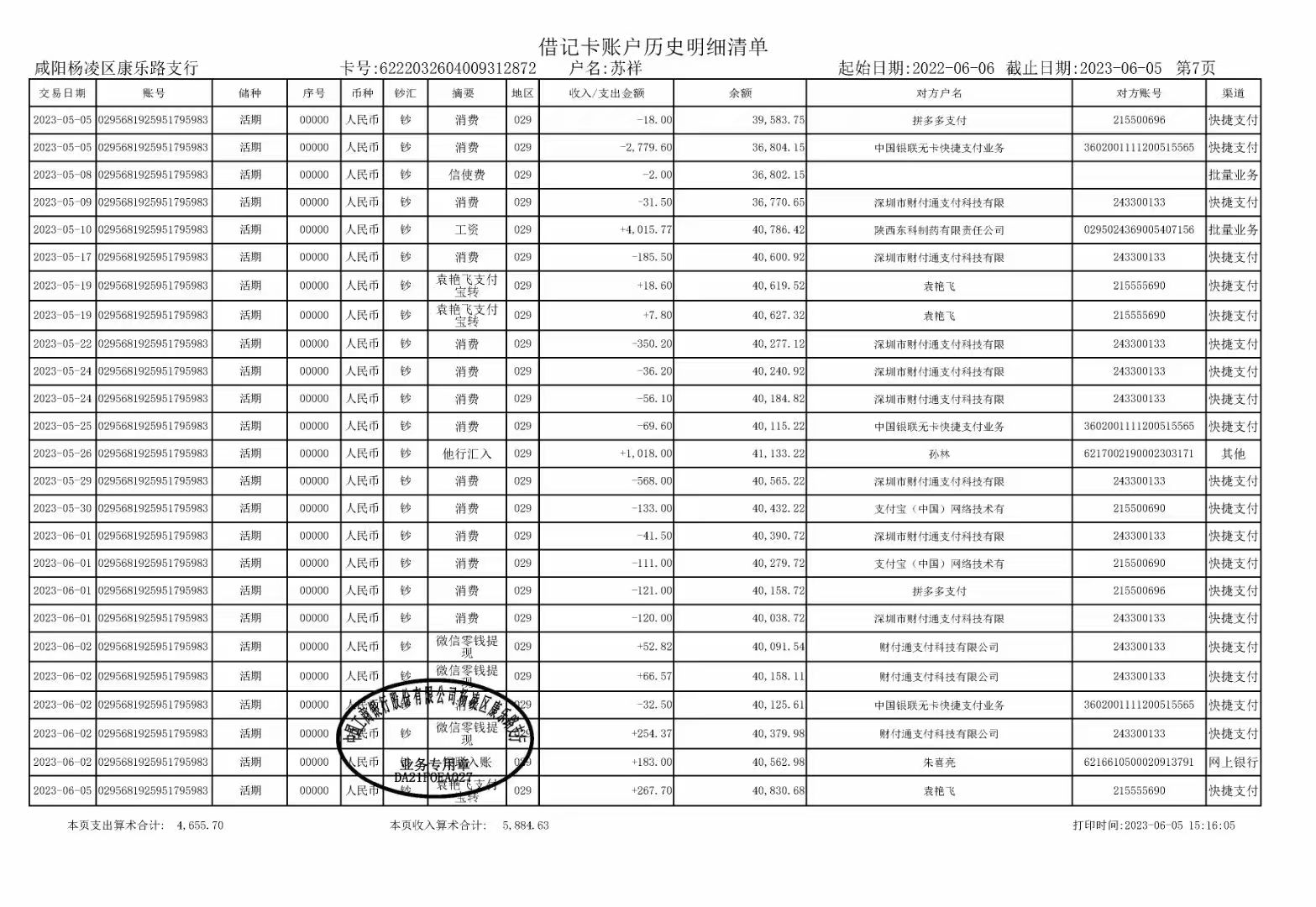 青岛银行流水制作：张会计的紧急求助与解决方案