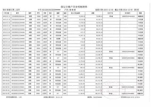 青岛办理银行流水的真相：90%的人踩过的坑